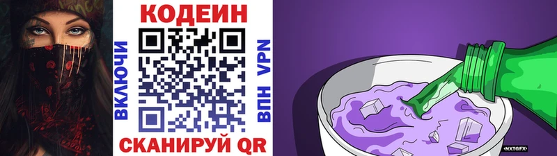 Кодеин Purple Drank  Купить где  Сорск